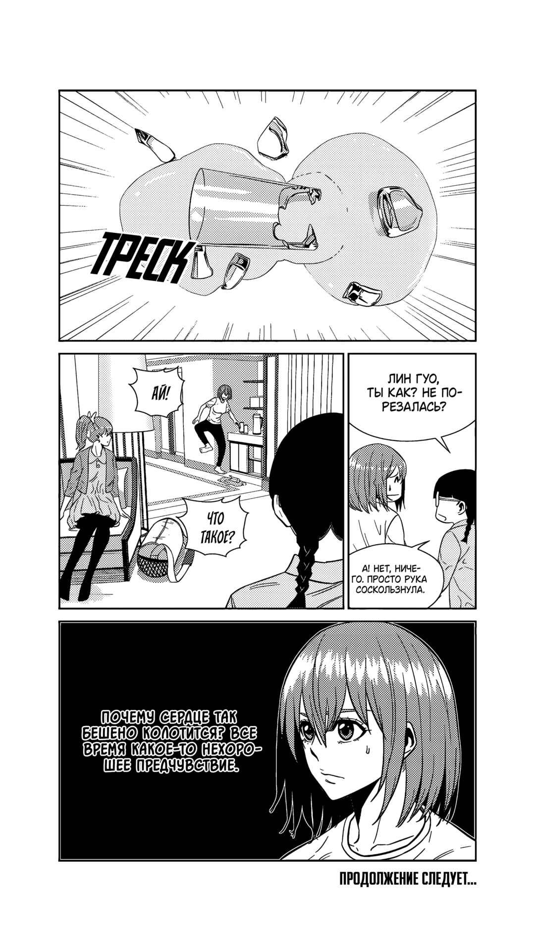 Chapter 214 - Page 18