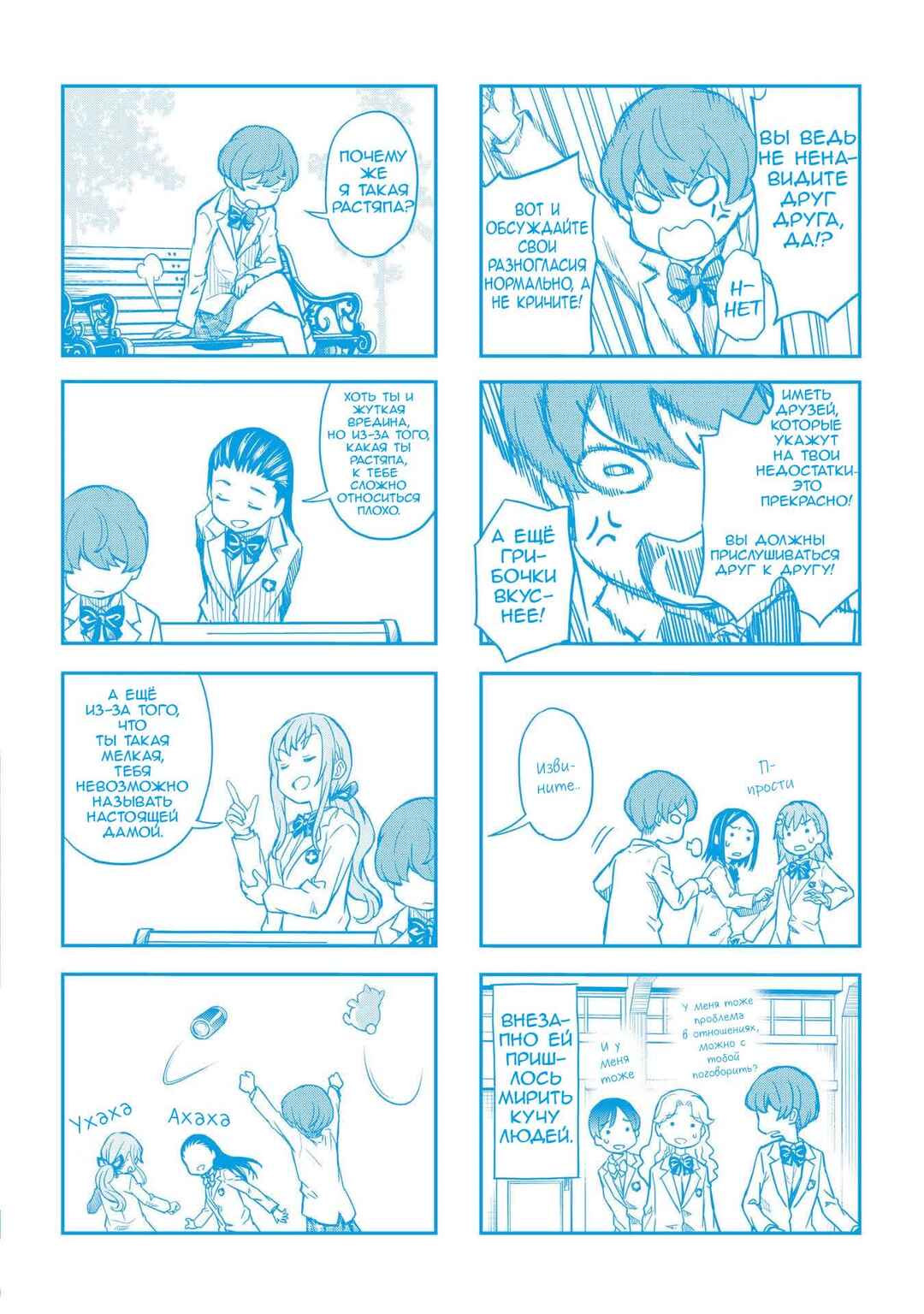Chapter 152.5 - Page 6