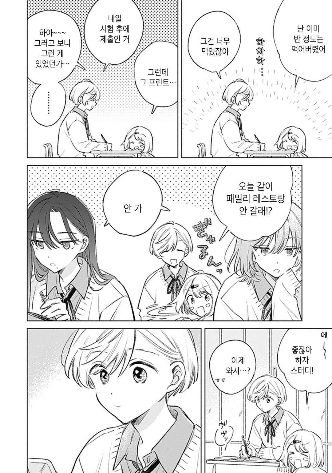 Chapter 36 - Page 4