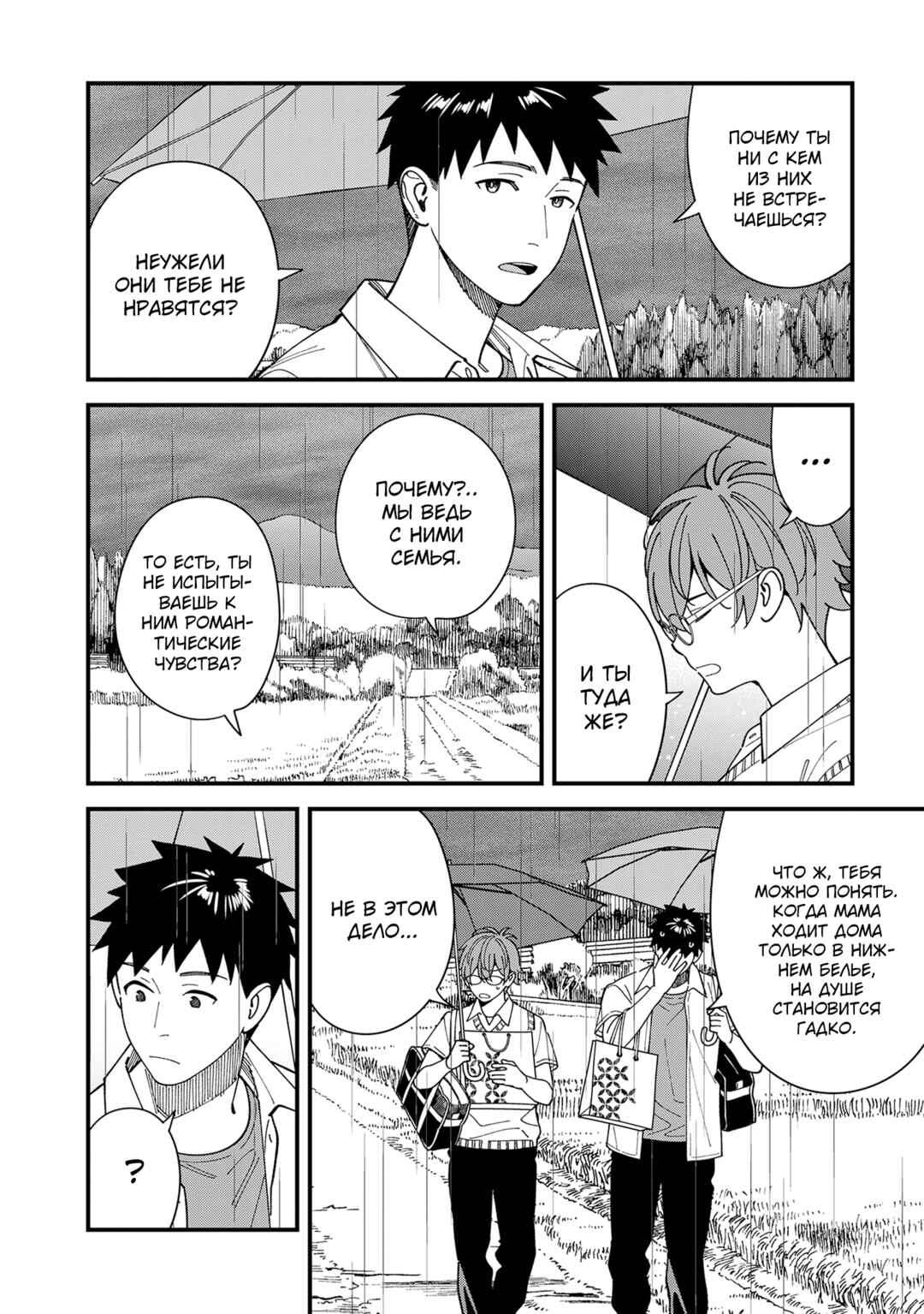 Chapter 13 - Page 4