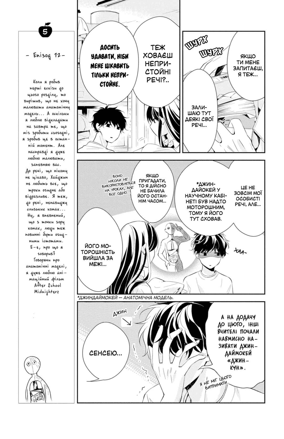 Chapter 12 - Page 12