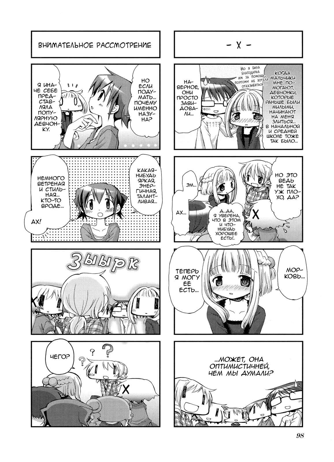 Chapter 52 - Page 6
