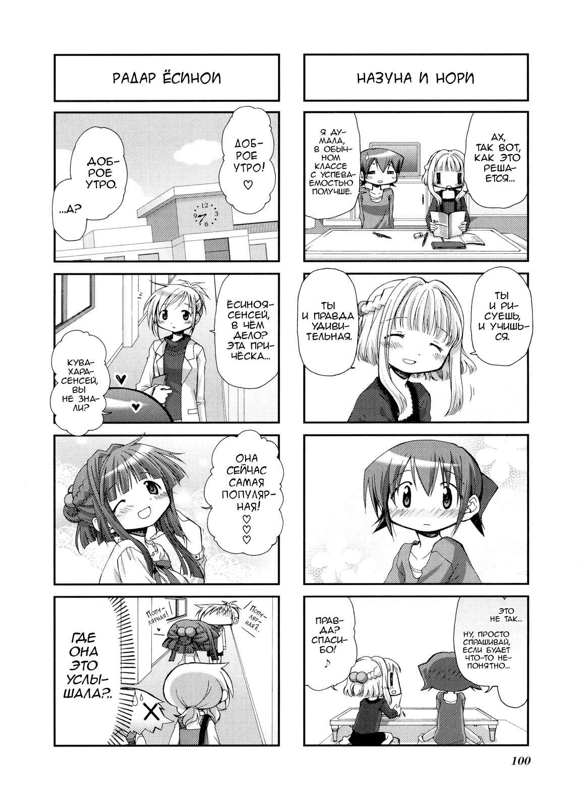Chapter 52 - Page 8