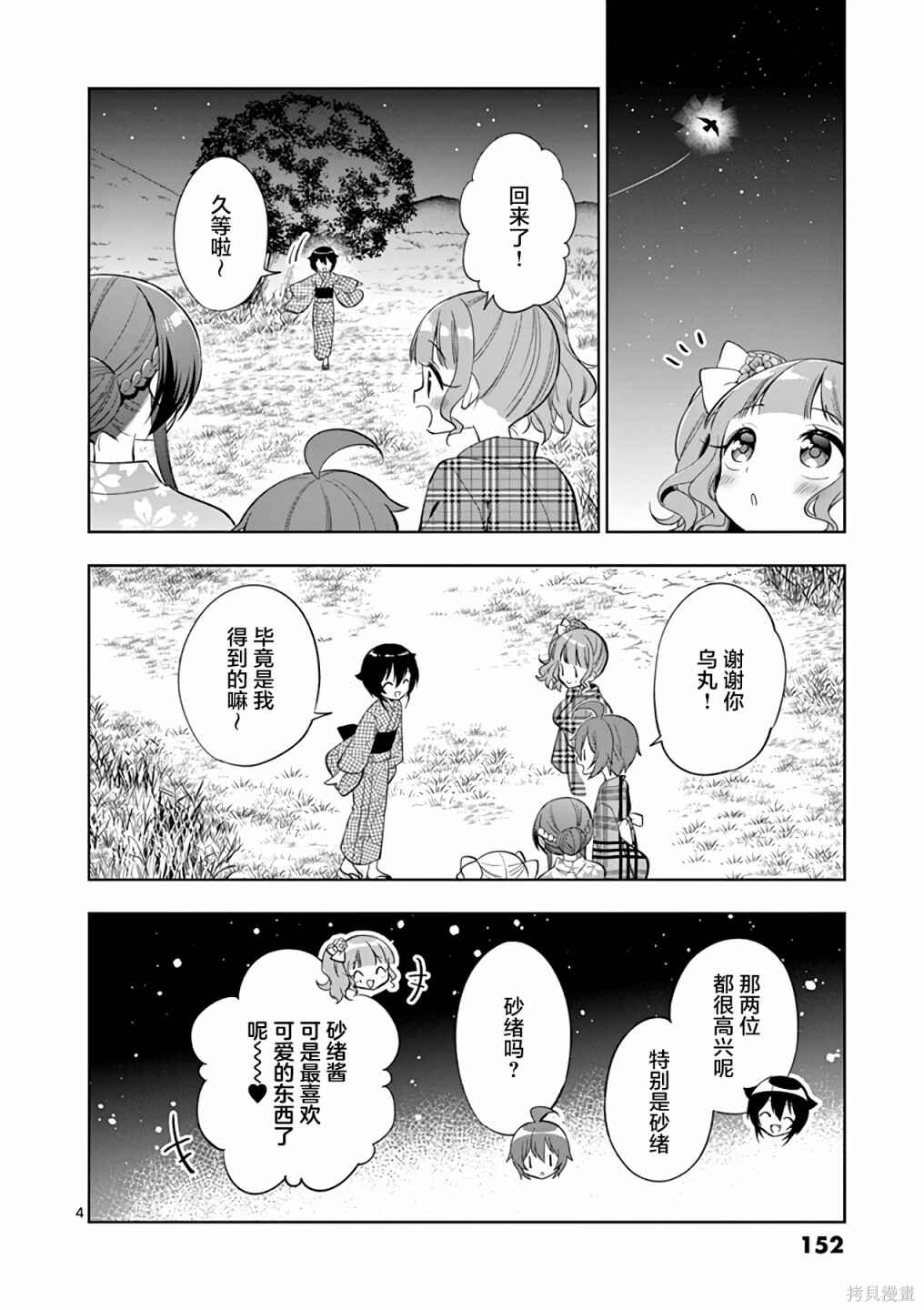Chapter 58 - Page 3