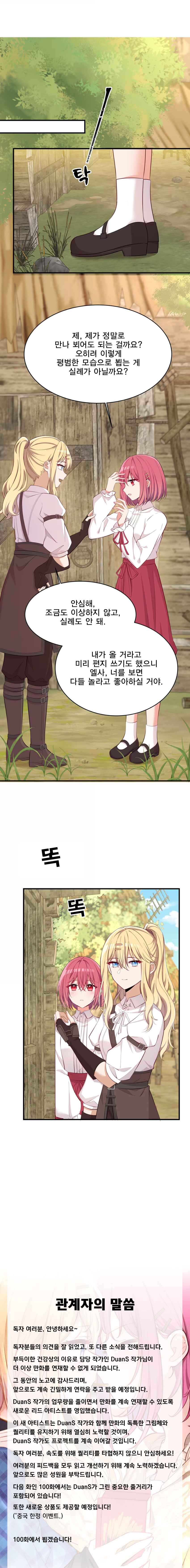 Chapter 99 - Page 12