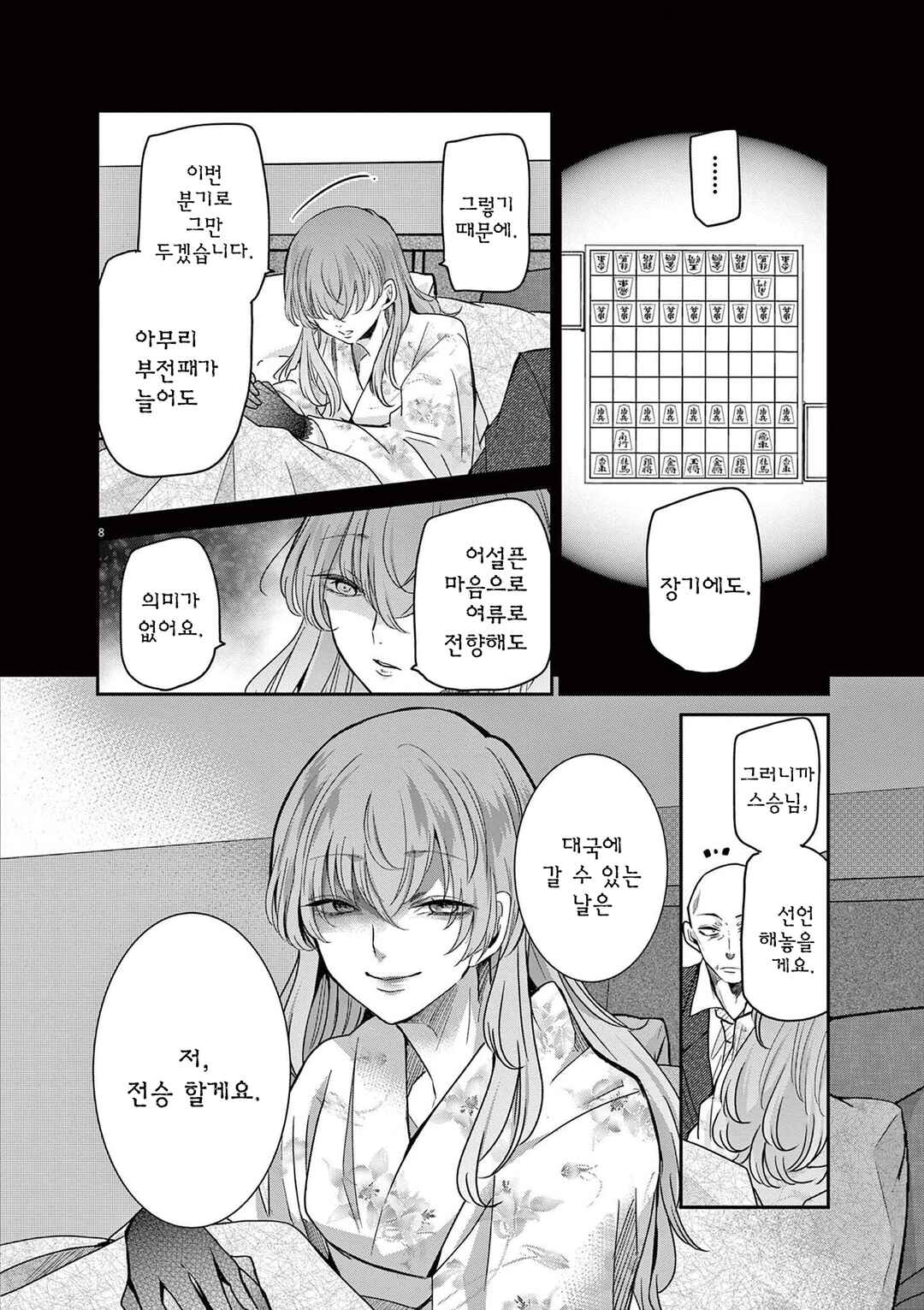 Chapter 54 - Page 11