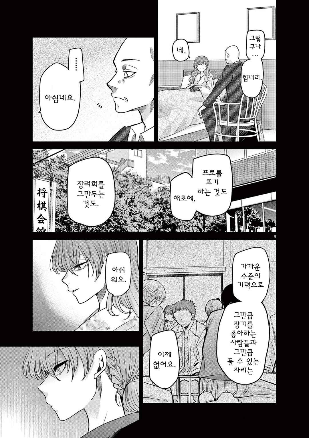 Chapter 54 - Page 12