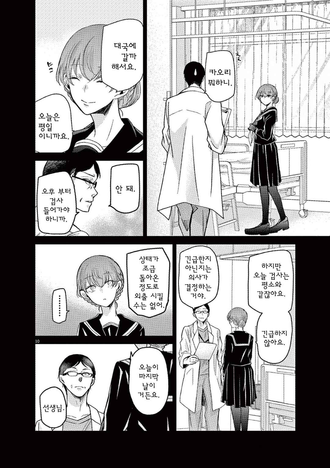 Chapter 54 - Page 13