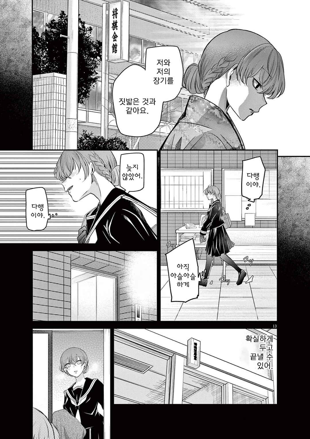 Chapter 54 - Page 16