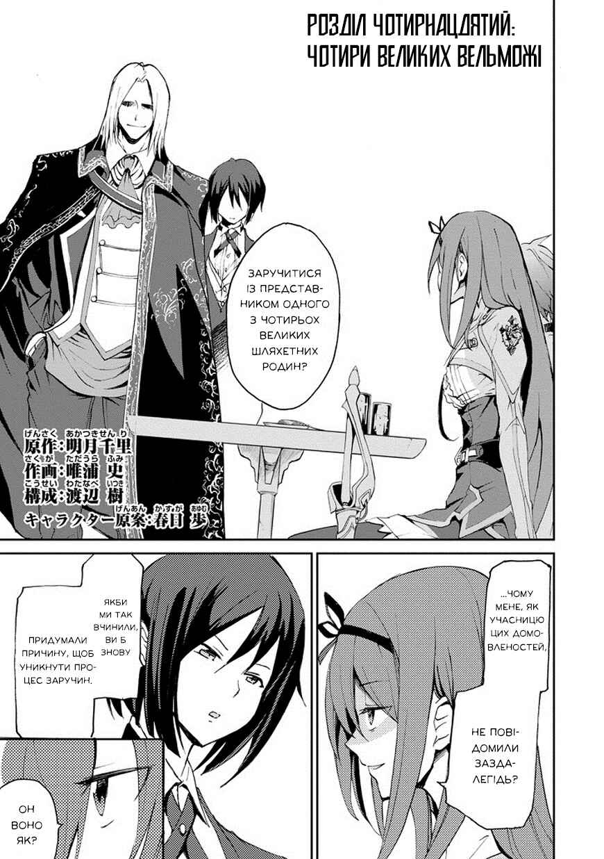 Chapter 14 - Page 1