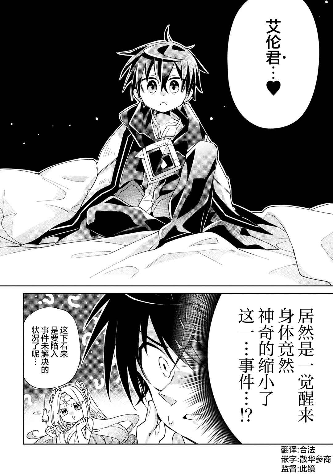 Chapter 18 - Page 23