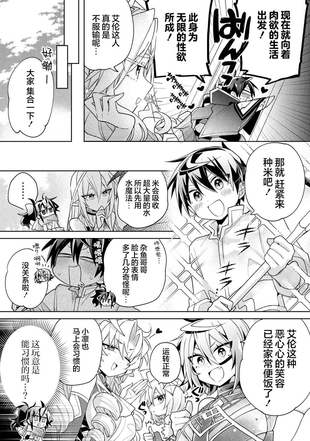 Chapter 18 - Page 5