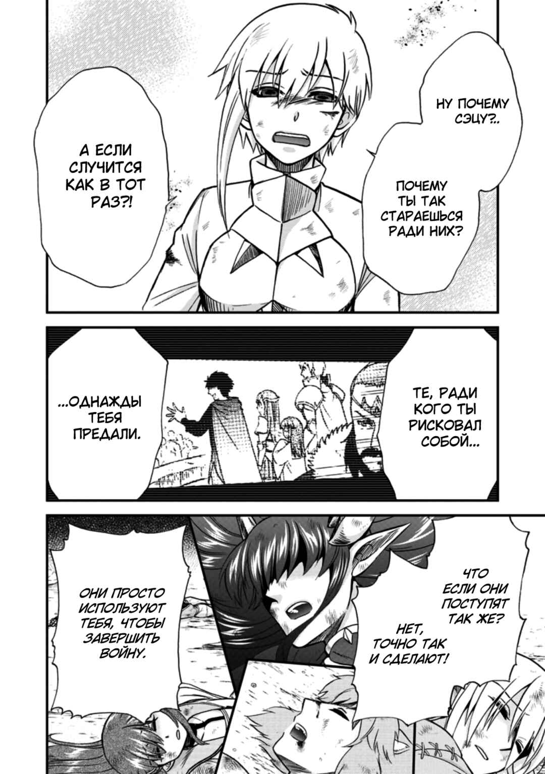 Chapter 38 - Page 24