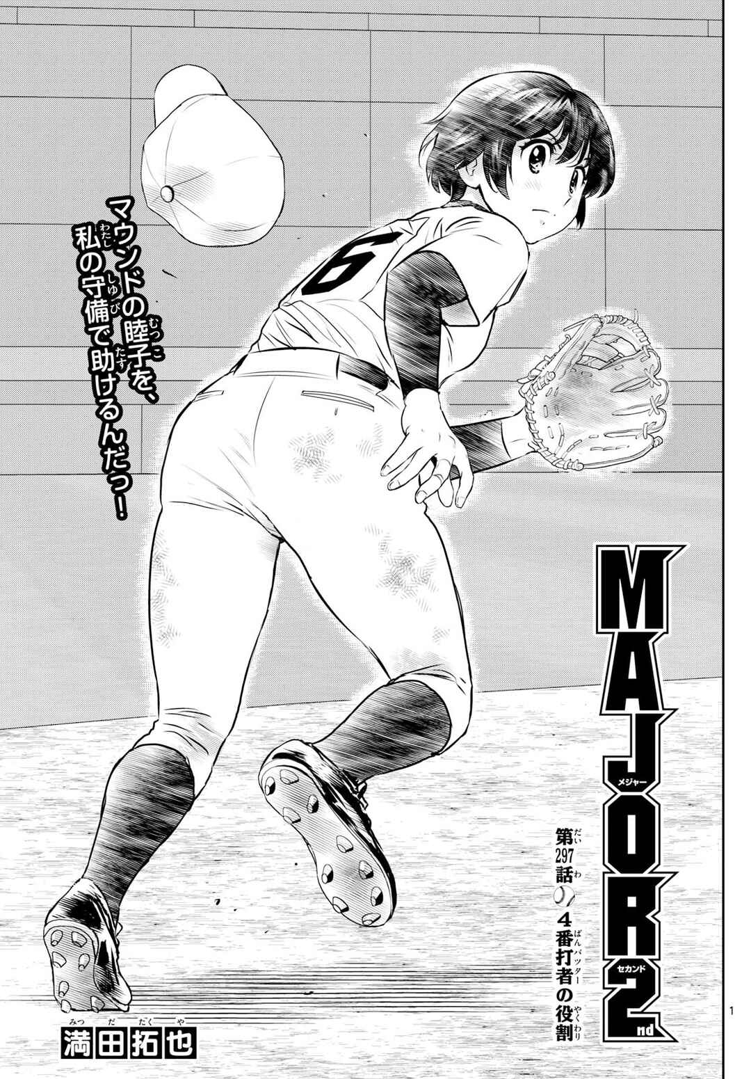 Chapter 297 - Page 1