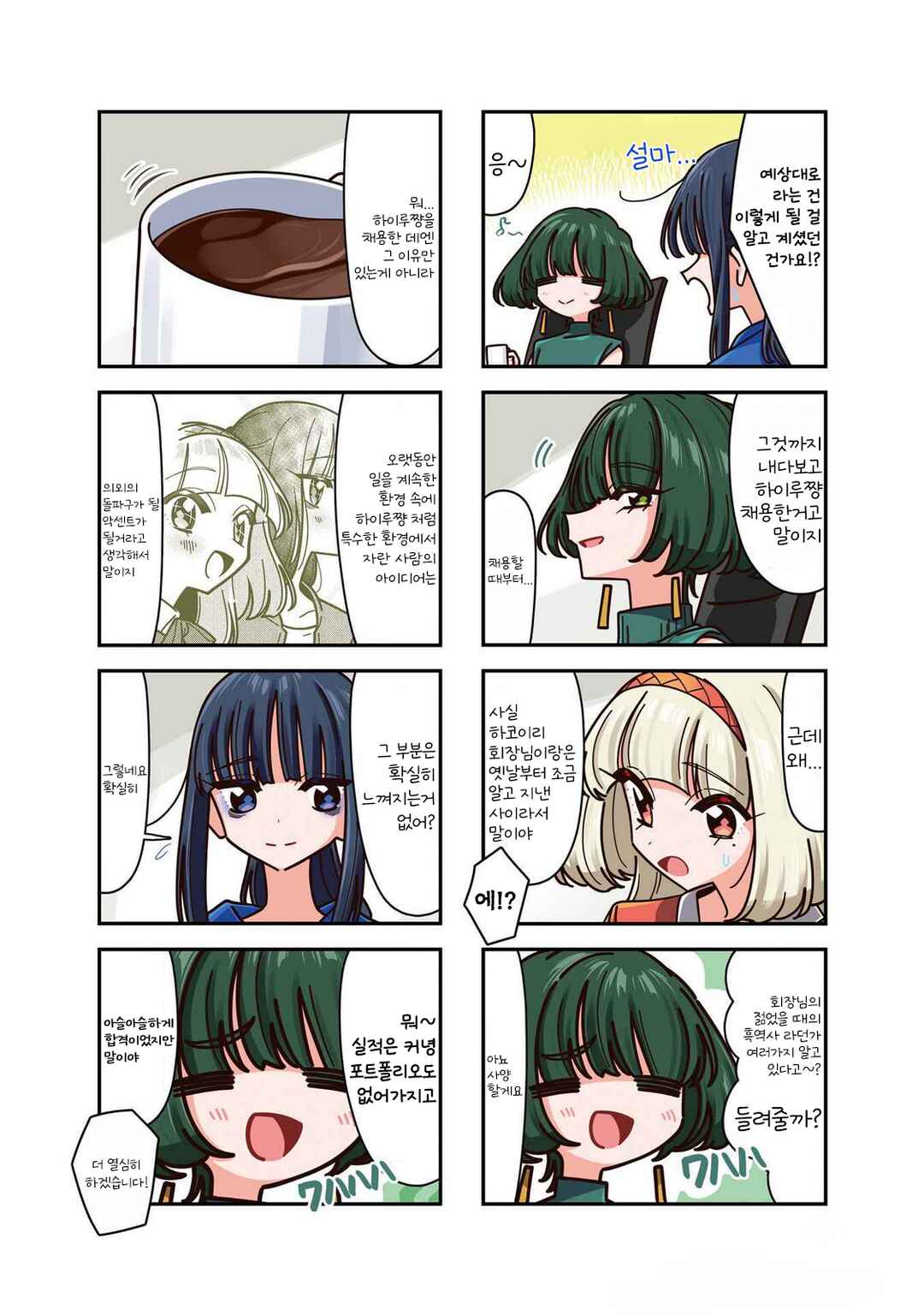 Chapter 1 - Page 2