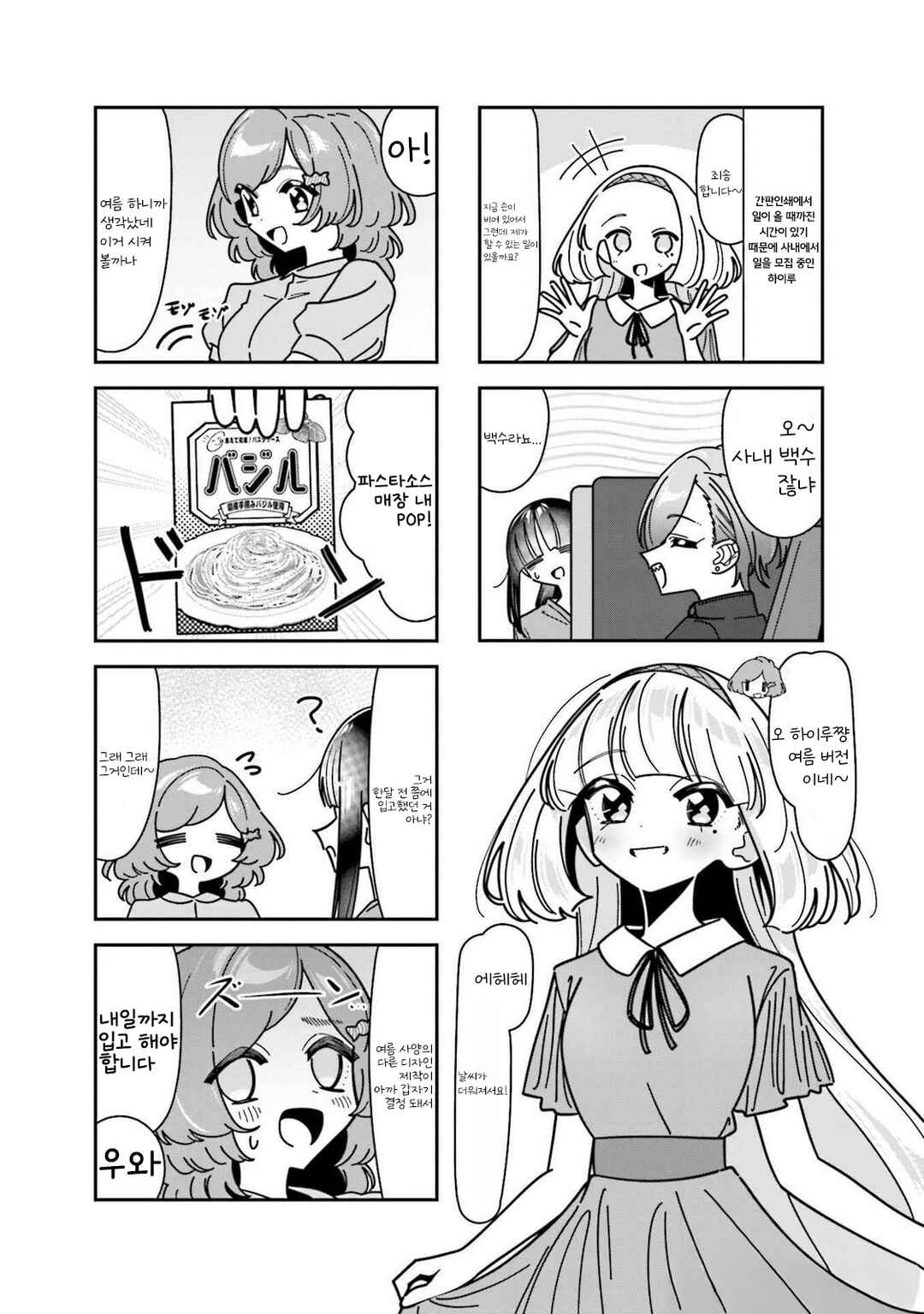 Chapter 1 - Page 3