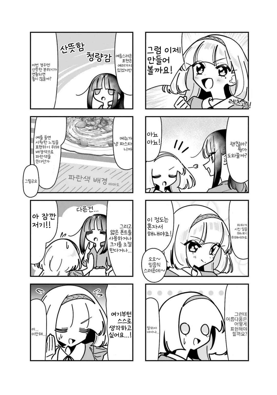 Chapter 1 - Page 6