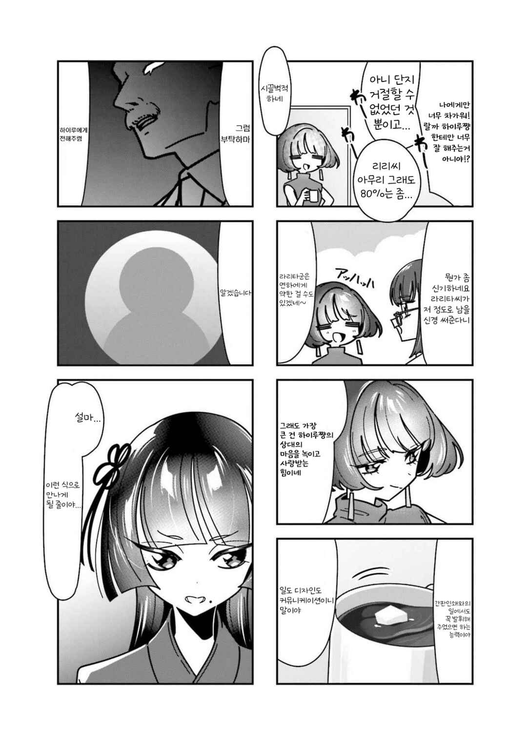 Chapter 1 - Page 8