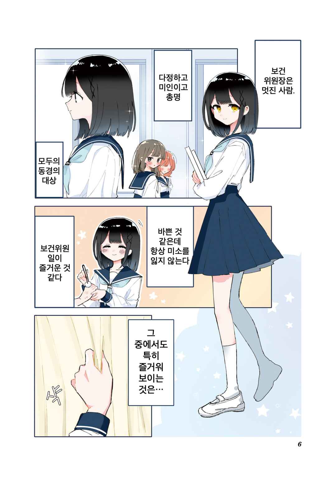Chapter 0 - Page 5