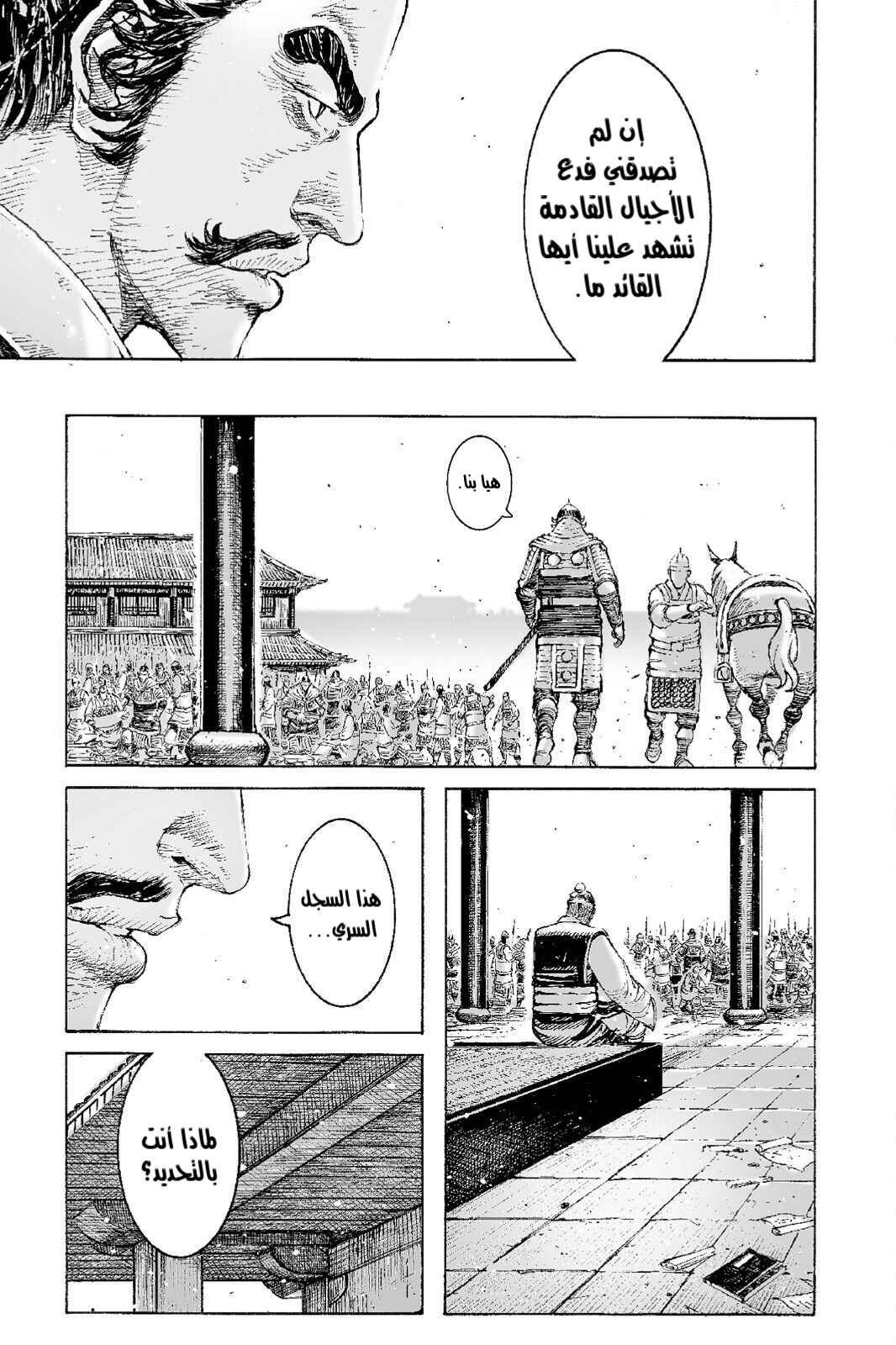Chapter 514 - Page 10