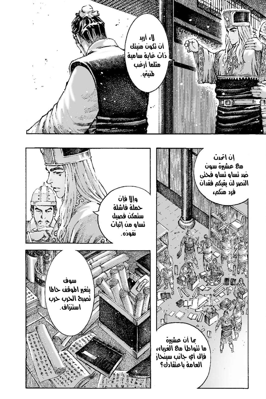 Chapter 514 - Page 13
