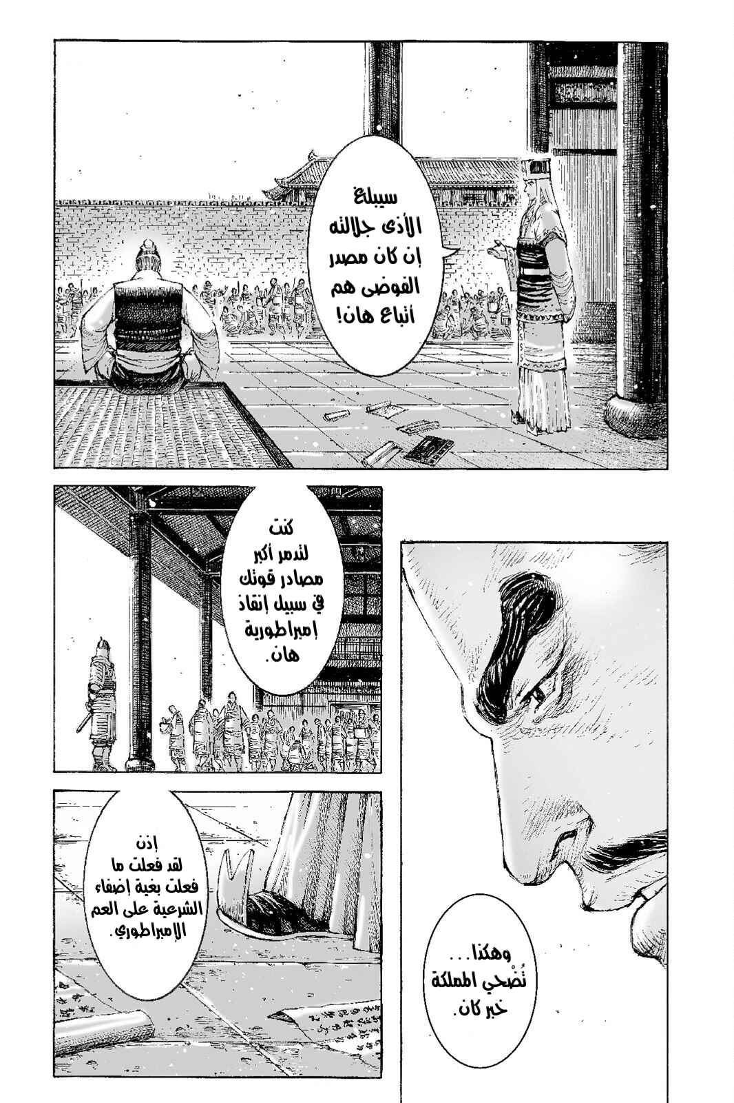 Chapter 514 - Page 14