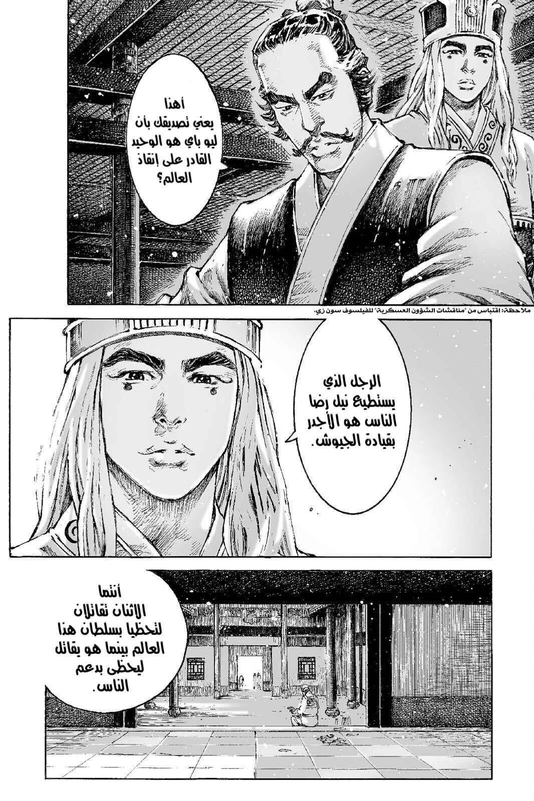 Chapter 514 - Page 15
