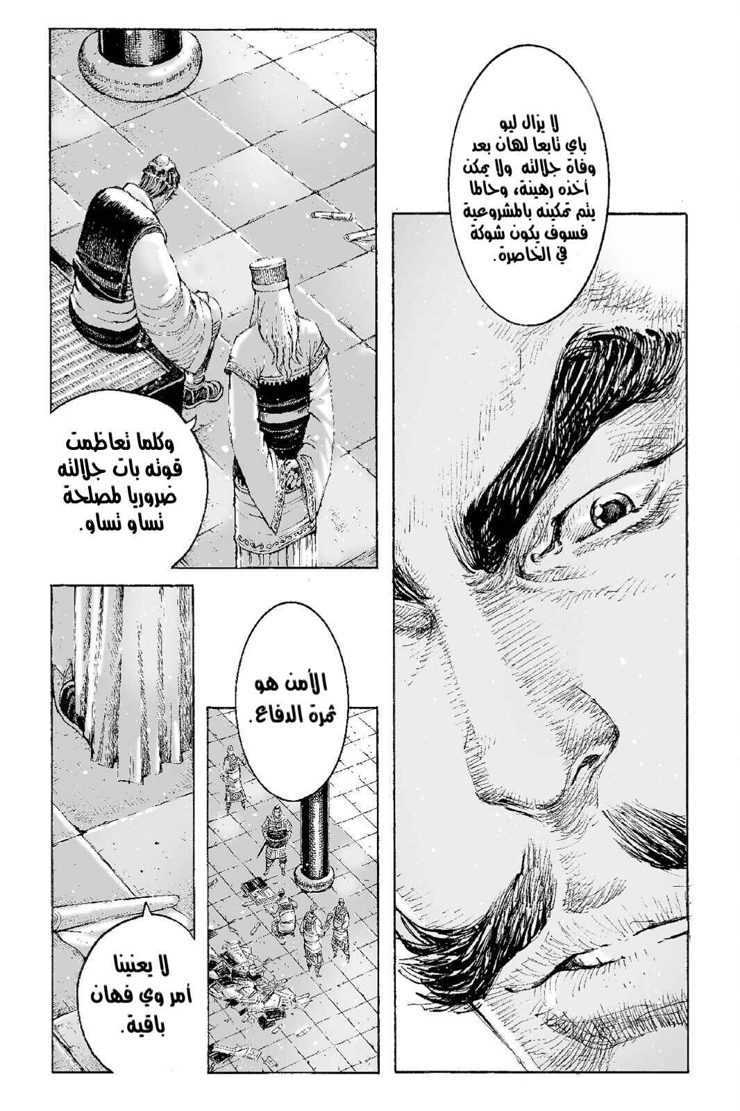 Chapter 514 - Page 16