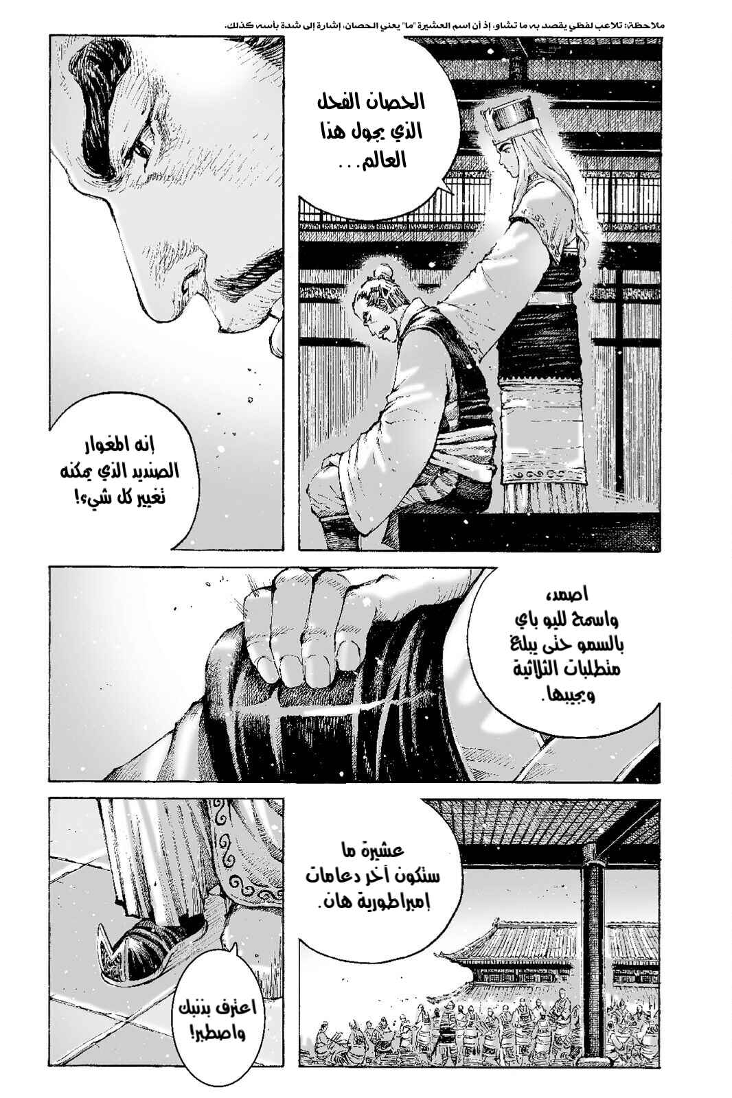 Chapter 514 - Page 18