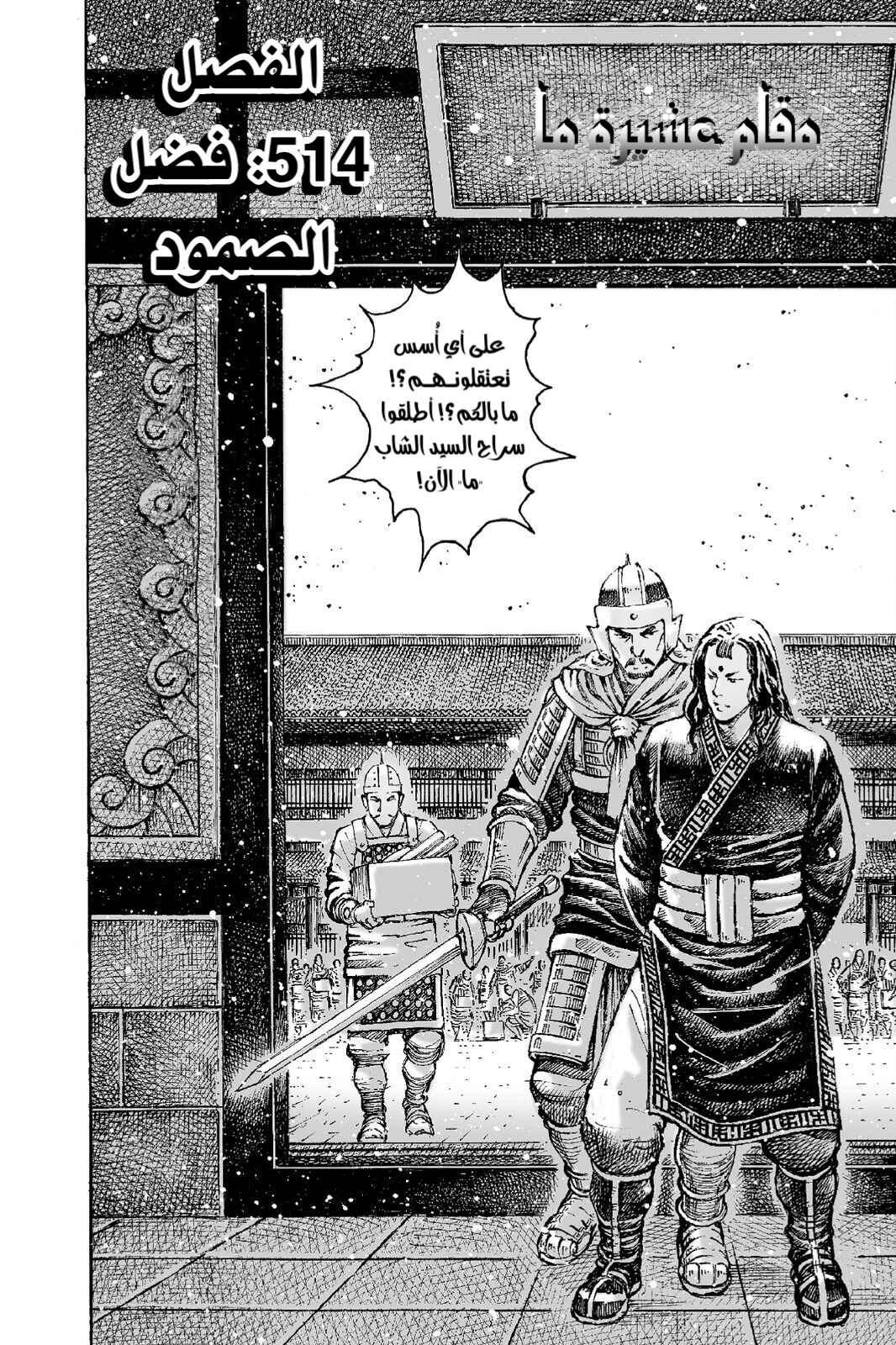 Chapter 514 - Page 3