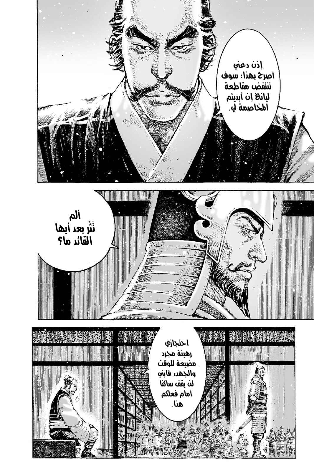 Chapter 514 - Page 5