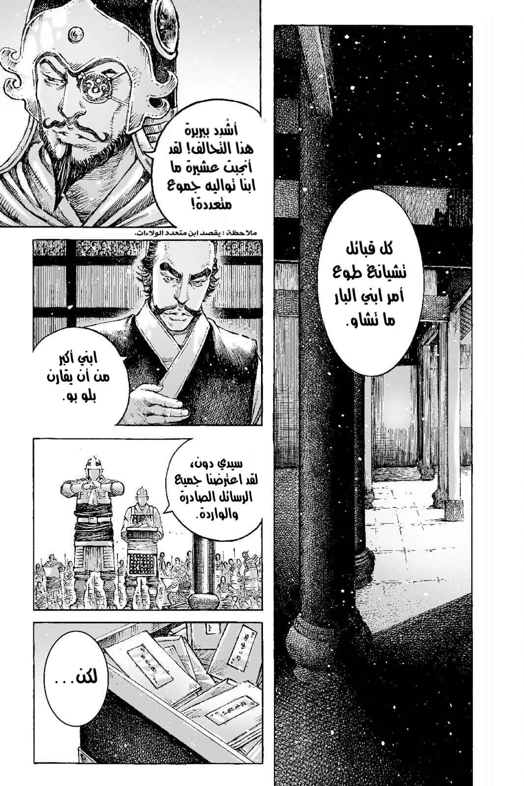 Chapter 514 - Page 6