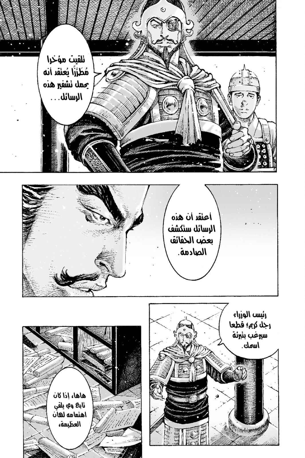 Chapter 514 - Page 8