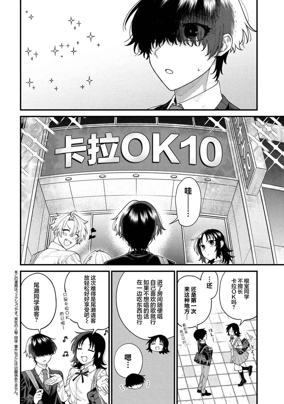 Chapter 10 - Page 2
