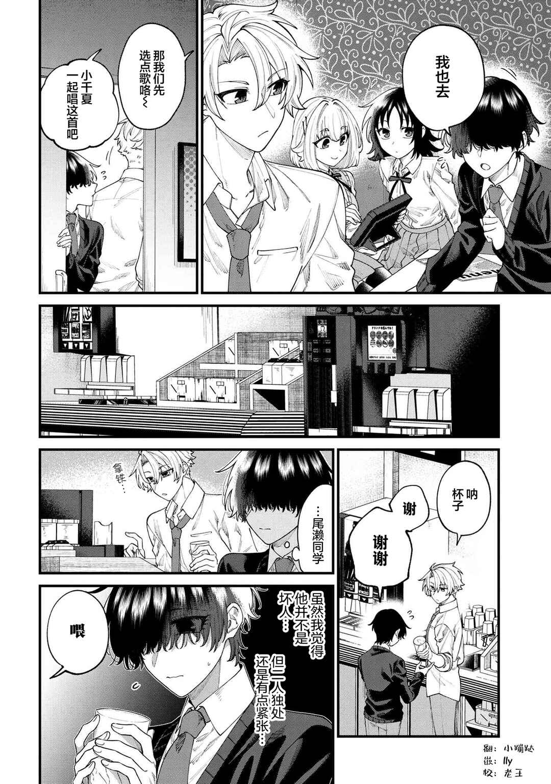 Chapter 10 - Page 6