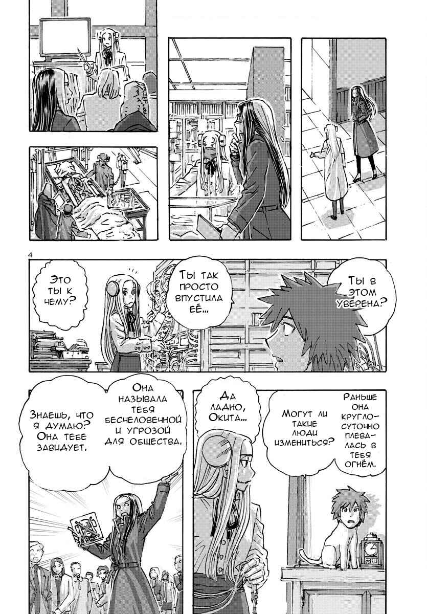 Chapter 53 - Page 4