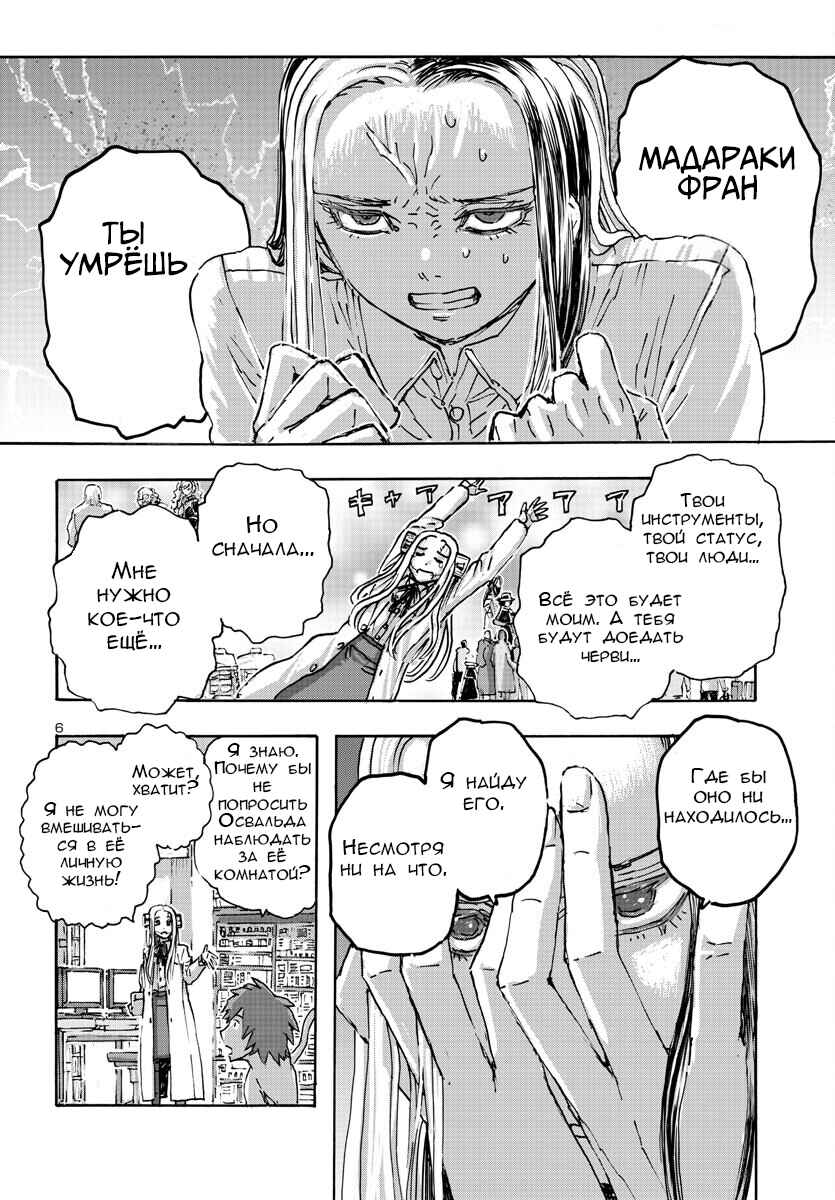Chapter 53 - Page 6