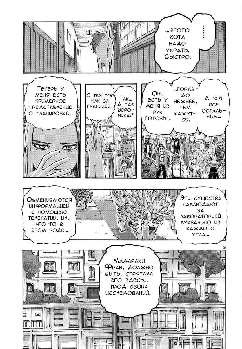 Chapter 53 - Page 9