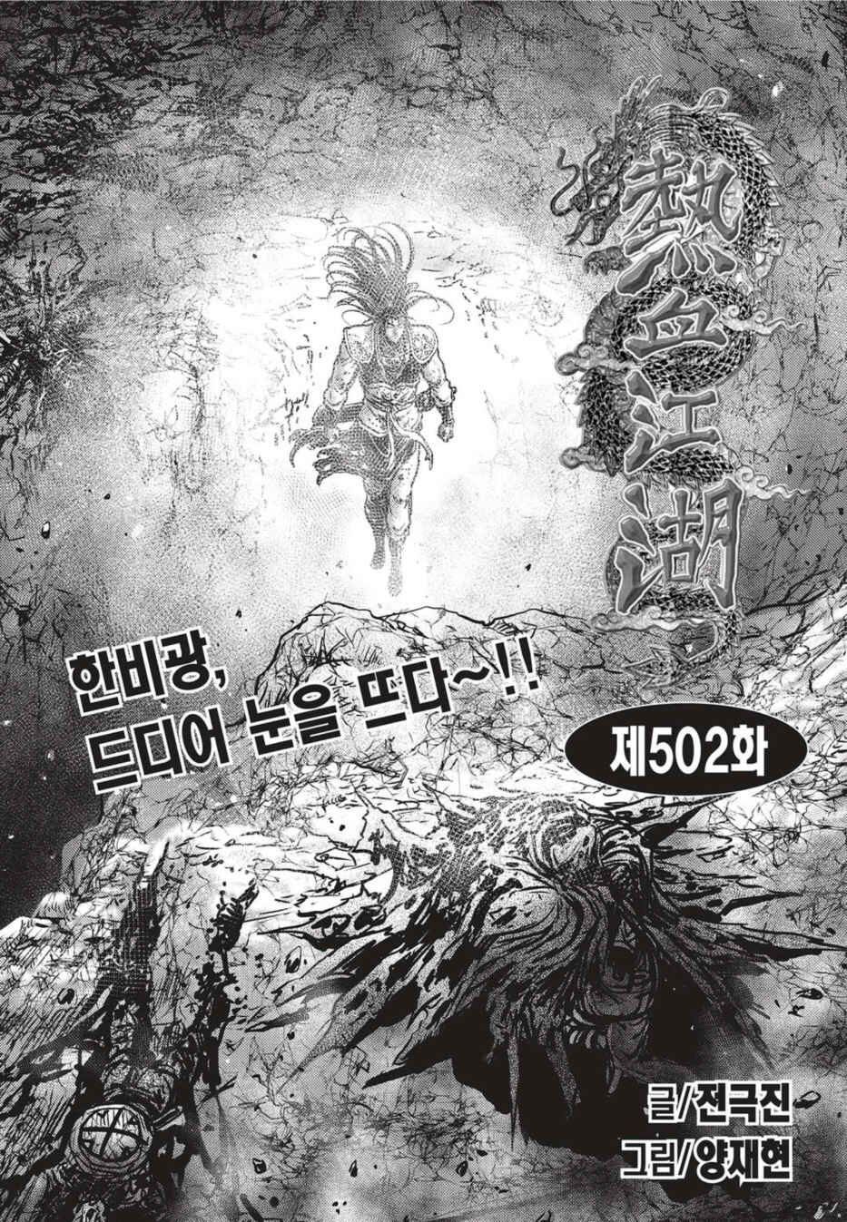 Chapter 502 - Page 1