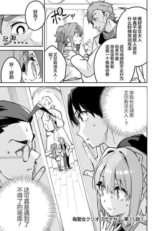 Chapter 17.2 - Page 1