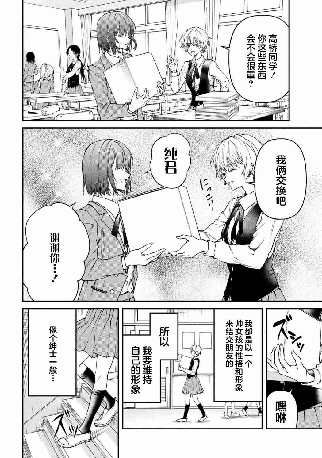 Chapter 1 - Page 3