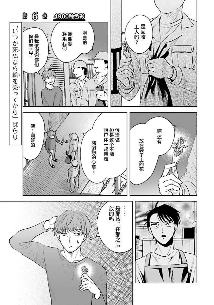 Chapter 6 - Page 1