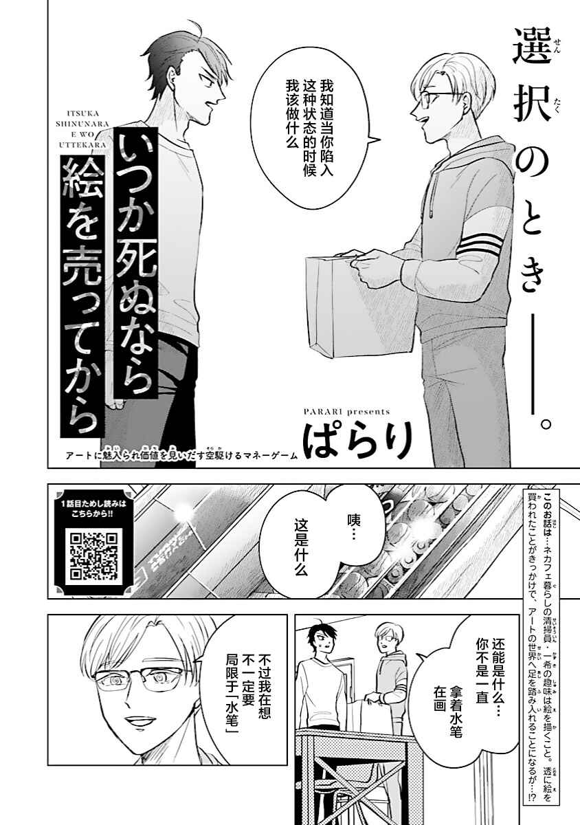 Chapter 6 - Page 2