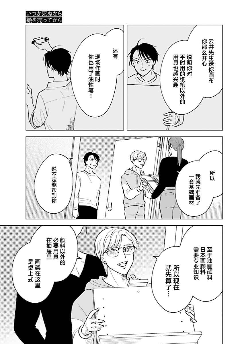 Chapter 6 - Page 3