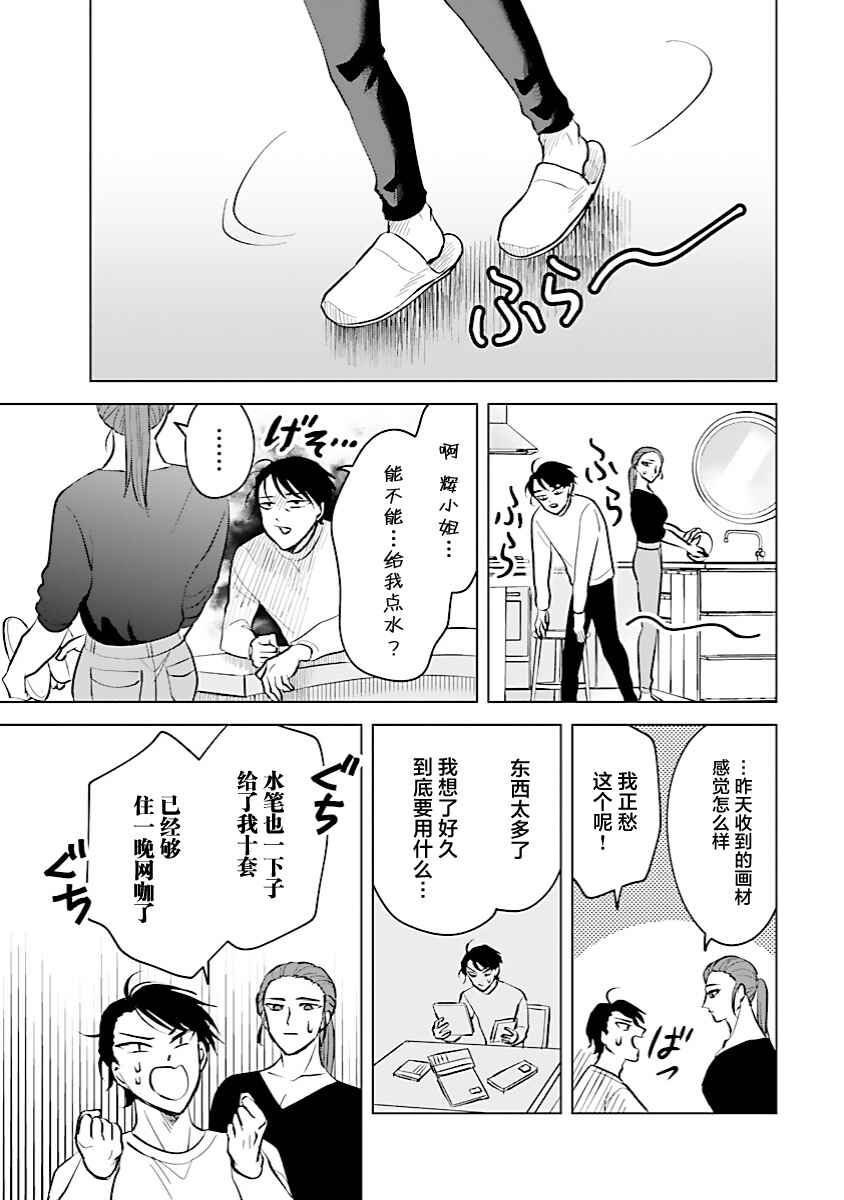 Chapter 6 - Page 7