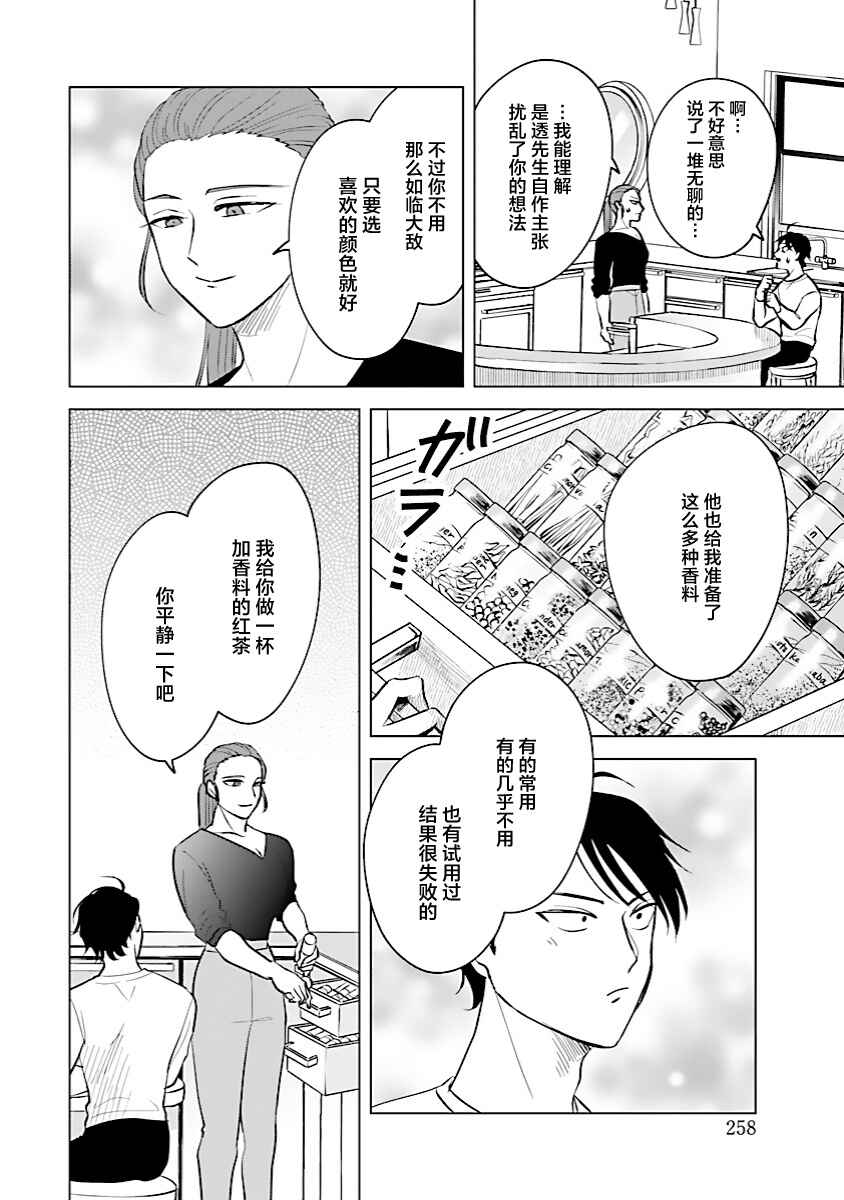 Chapter 6 - Page 8