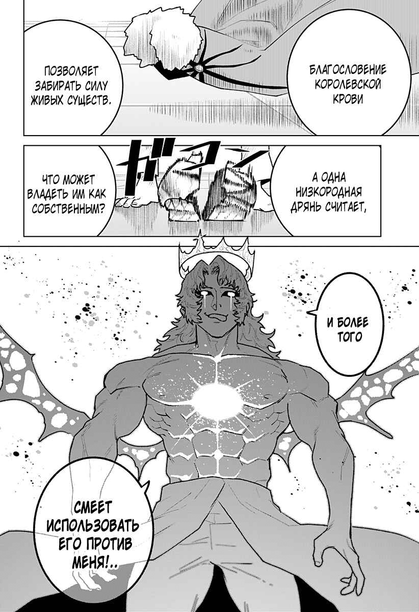 Chapter 34 - Page 6