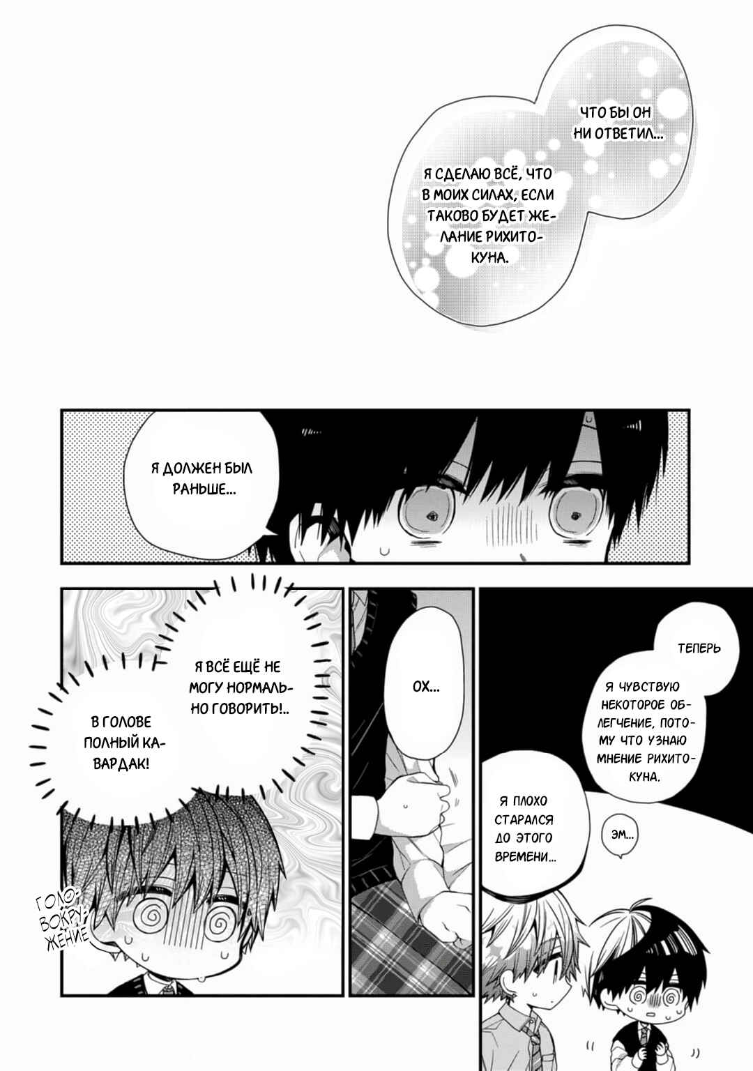 Chapter 14 - Page 8