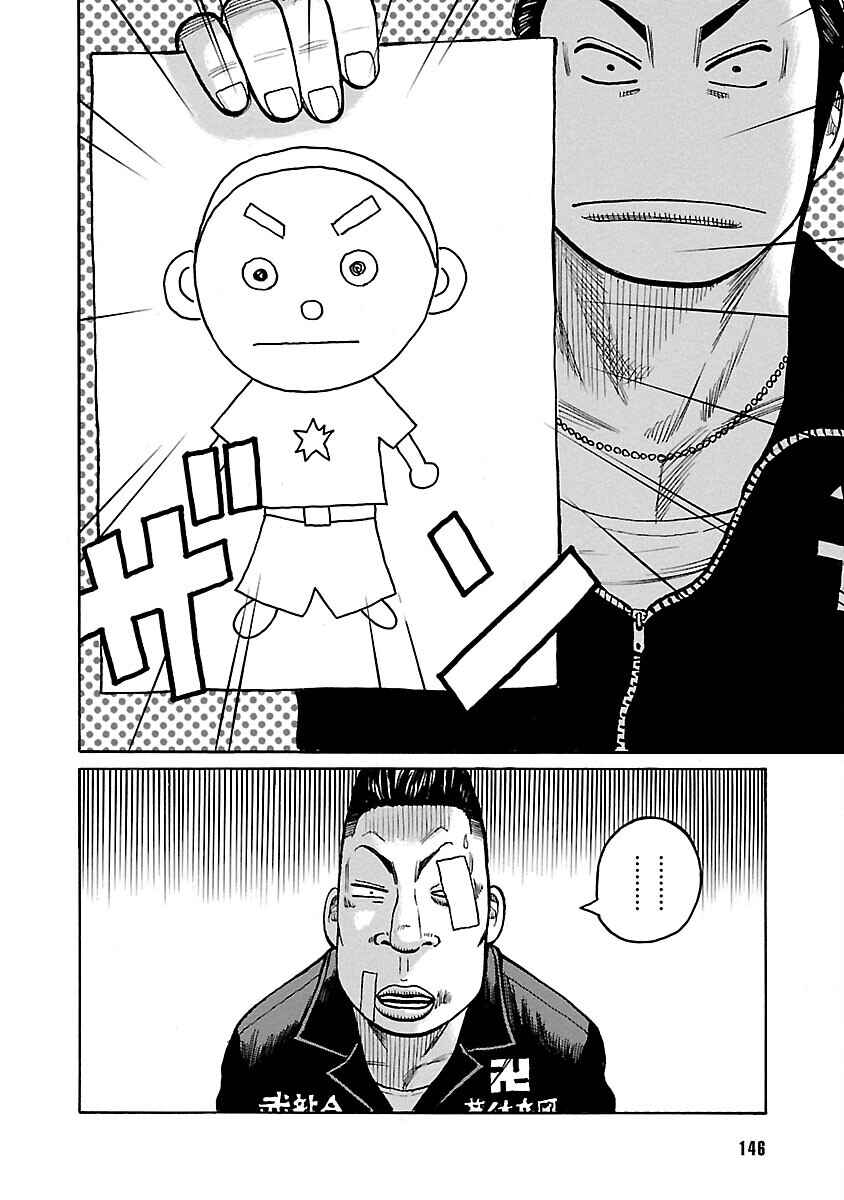 Chapter 120 - Page 42