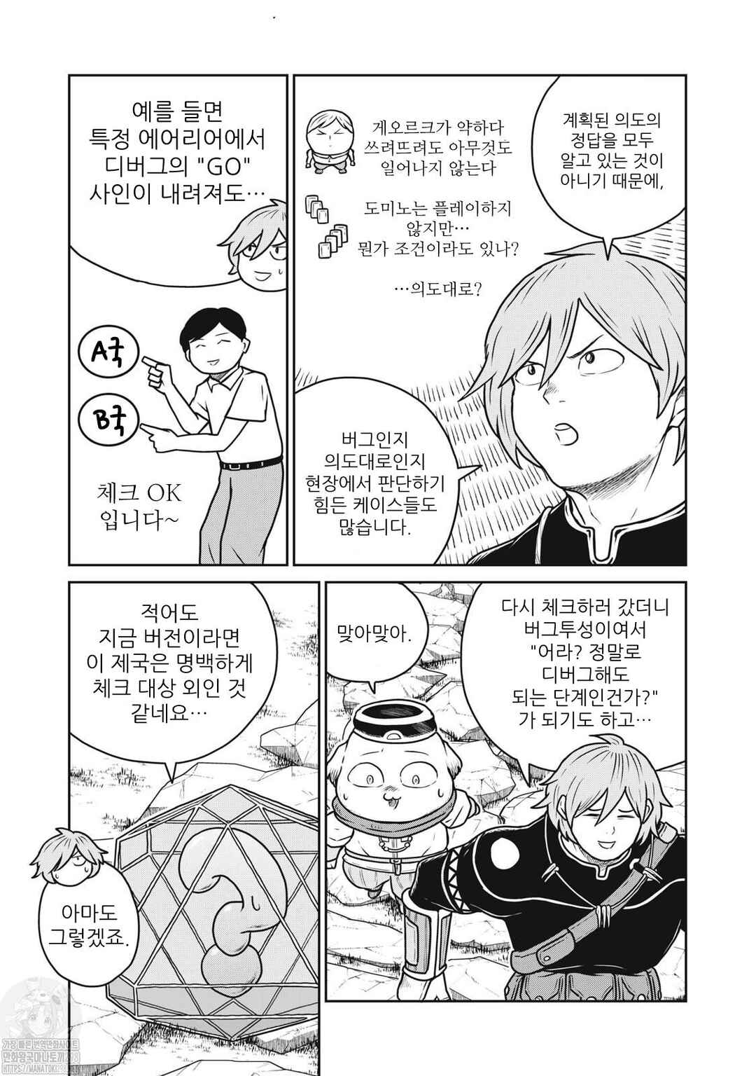 Chapter 82 - Page 11